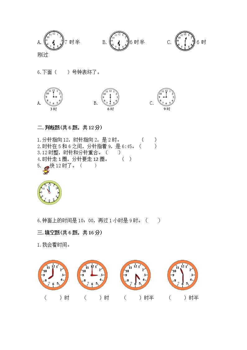 人教版一年级上册数学第七单元《认识钟表》测试卷及答案（新）02