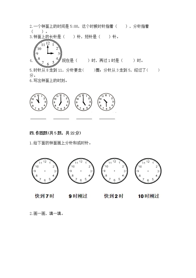 人教版一年级上册数学第七单元《认识钟表》测试卷及答案（新）03