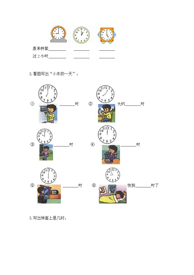 人教版一年级上册数学第七单元《认识钟表》测试卷及答案解析第3页