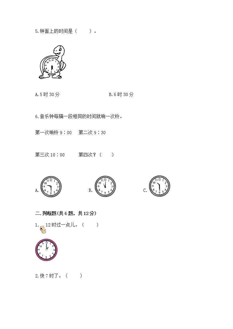 人教版一年级上册数学第七单元《认识钟表》测试卷及答案（有一套）第2页