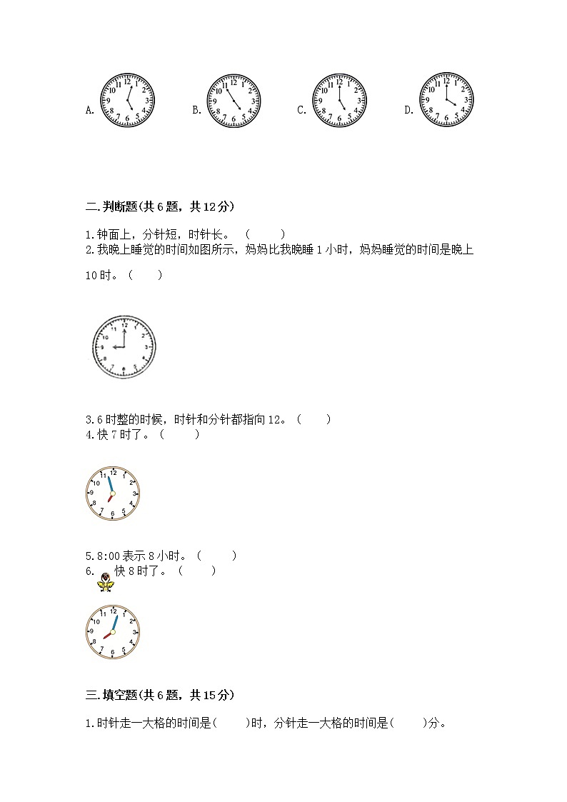 人教版一年级上册数学第七单元《认识钟表》测试卷精品及答案02