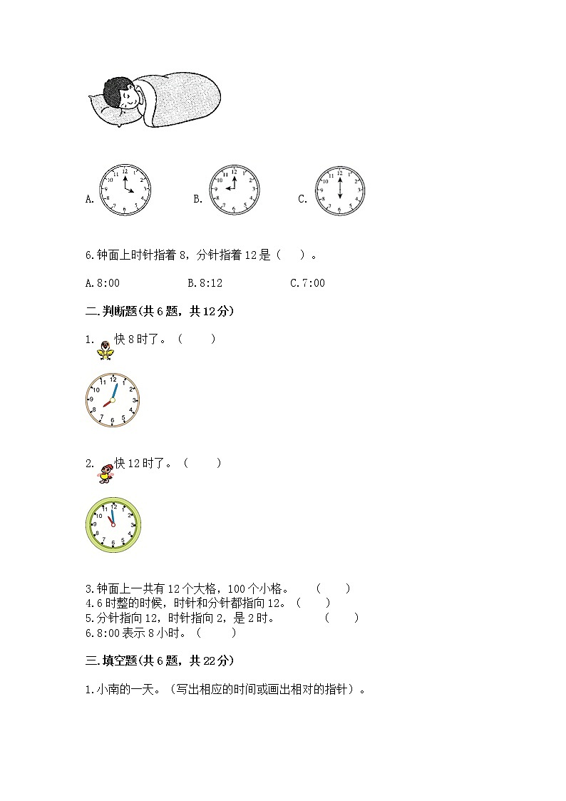 人教版一年级上册数学第七单元《认识钟表》测试卷及精品答案第2页