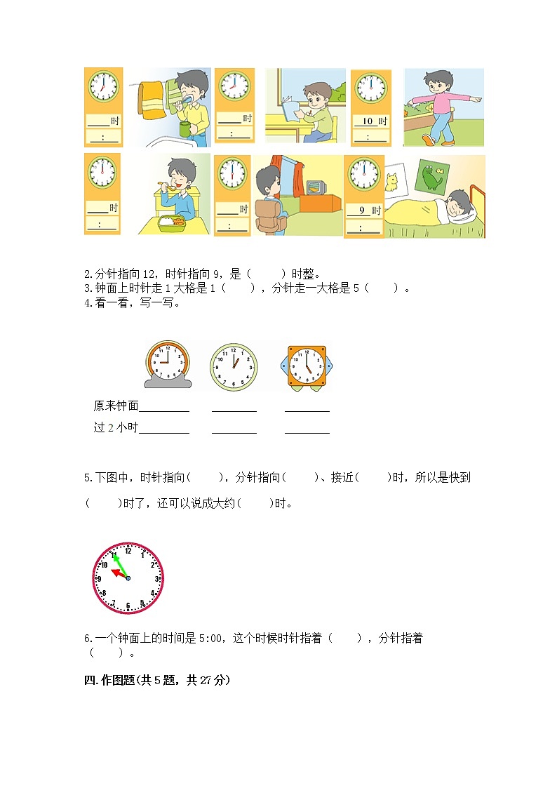 人教版一年级上册数学第七单元《认识钟表》测试卷及精品答案第3页