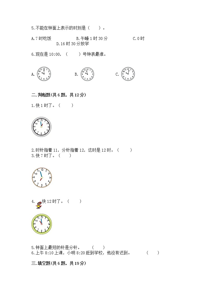 人教版一年级上册数学第七单元《认识钟表》测试卷及一套参考答案第2页
