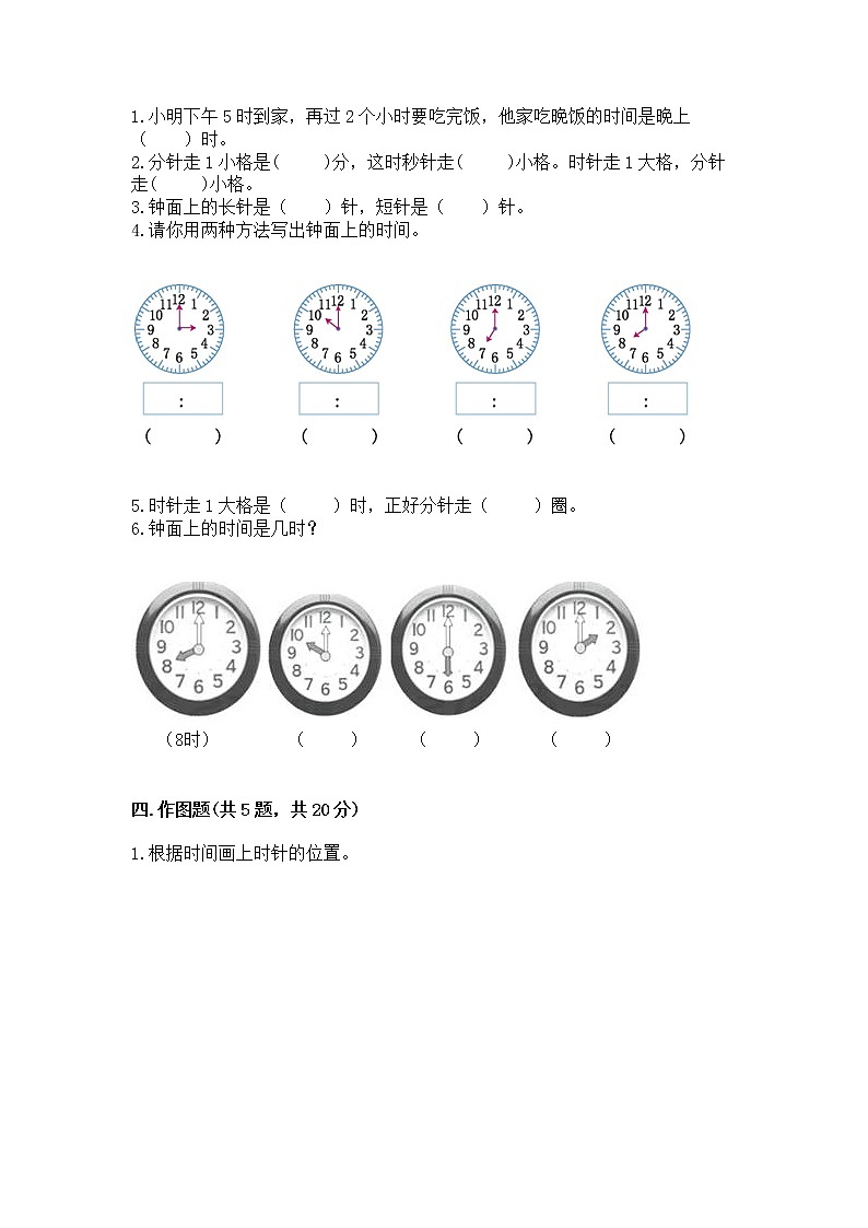 人教版一年级上册数学第七单元《认识钟表》测试卷及一套参考答案第3页