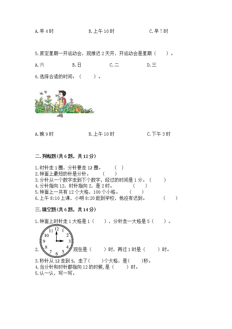 人教版一年级上册数学第七单元《认识钟表》测试卷及答案一套第2页