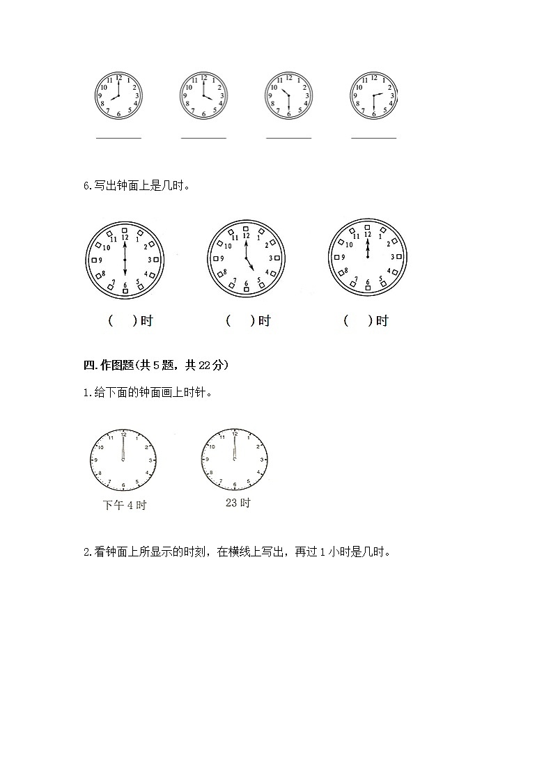 人教版一年级上册数学第七单元《认识钟表》测试卷及答案一套第3页