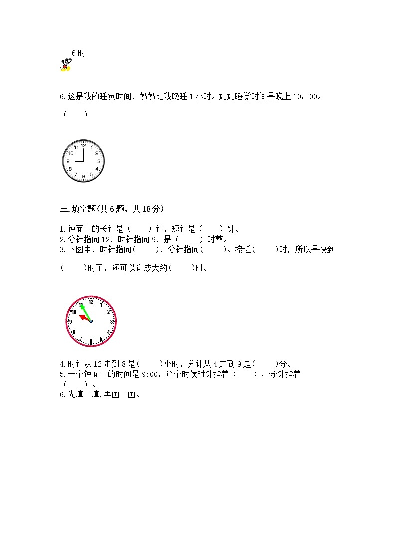 人教版一年级上册数学第七单元《认识钟表》测试卷精品含答案第3页