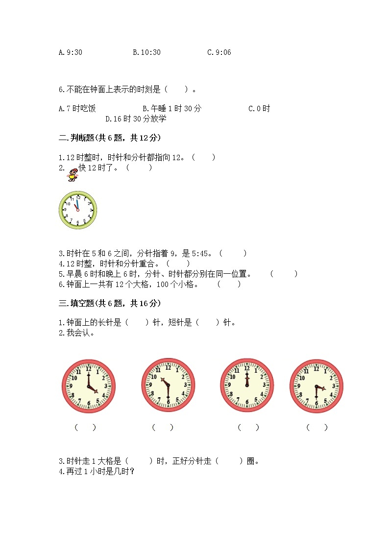 人教版一年级上册数学第七单元《认识钟表》测试卷附解析答案第2页