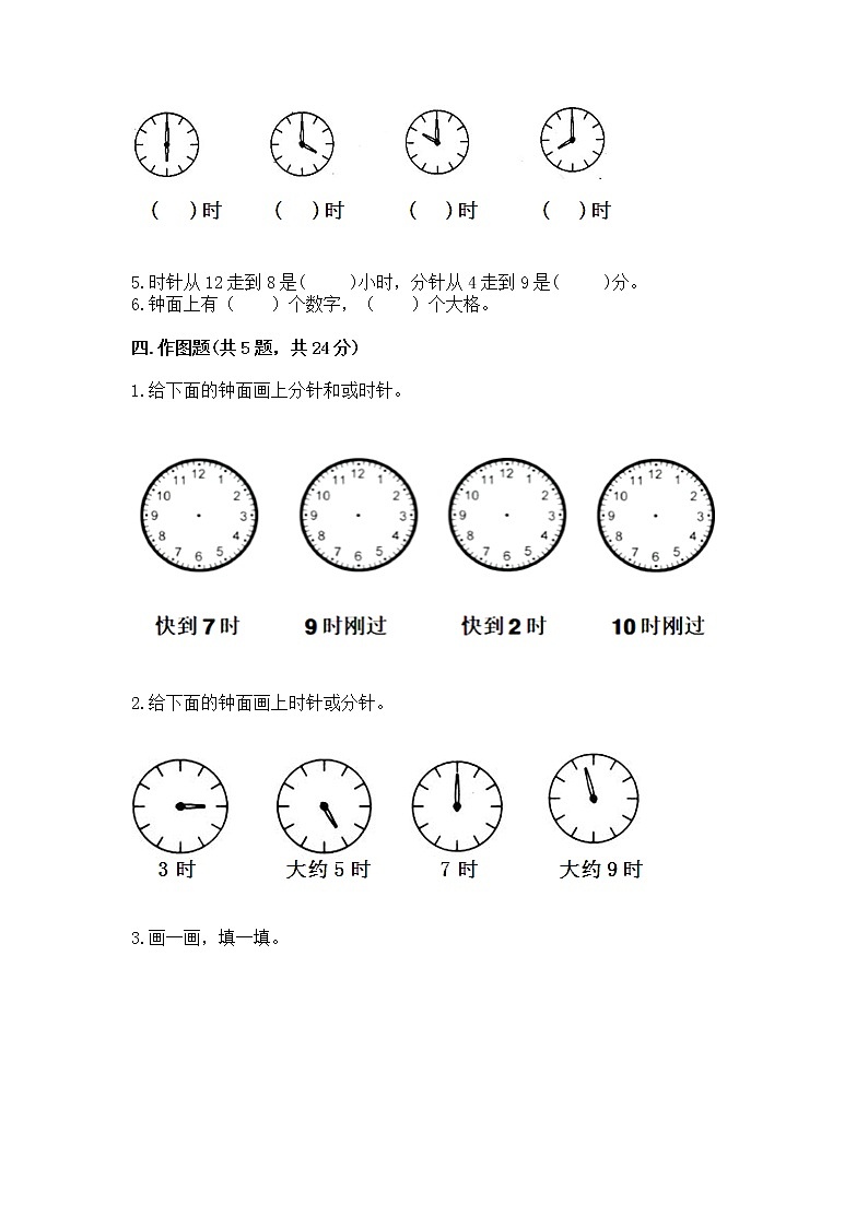 人教版一年级上册数学第七单元《认识钟表》测试卷附解析答案第3页