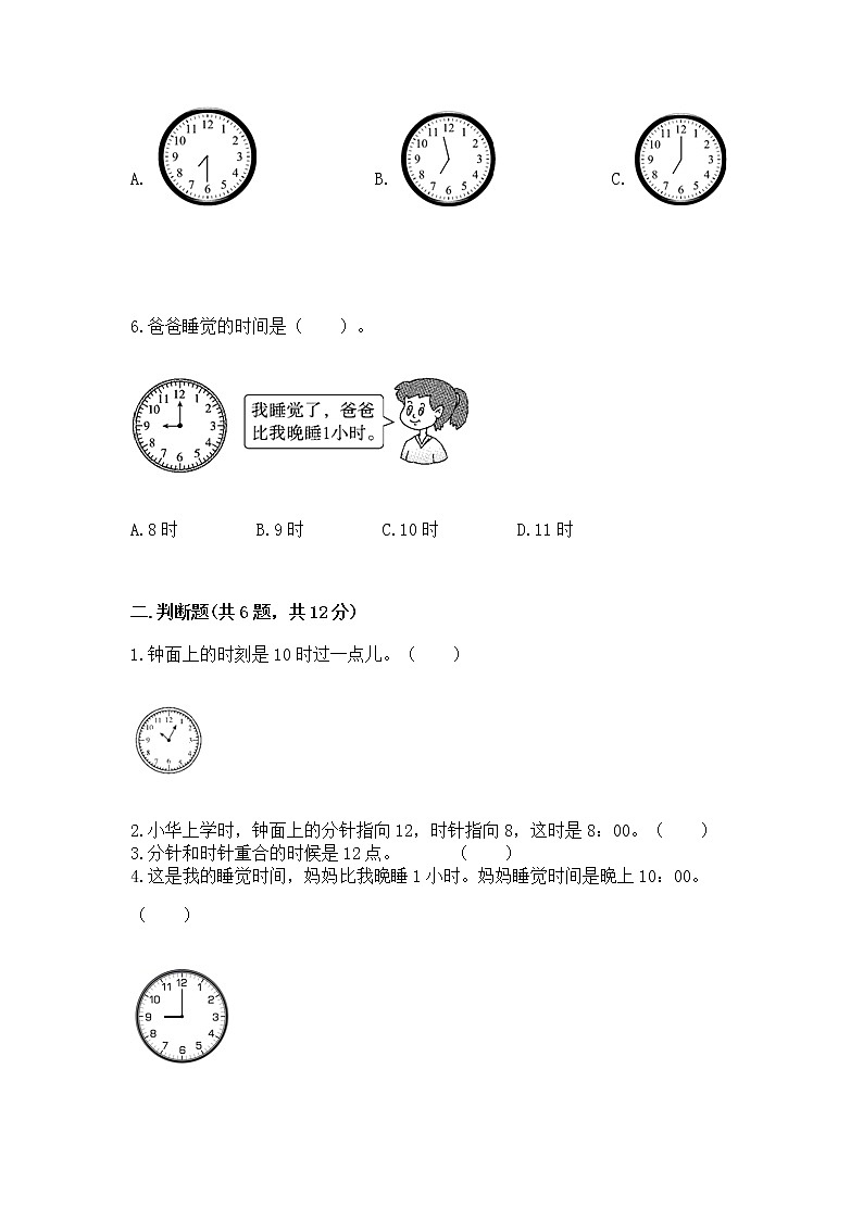人教版一年级上册数学第七单元《认识钟表》测试卷附精品答案第2页