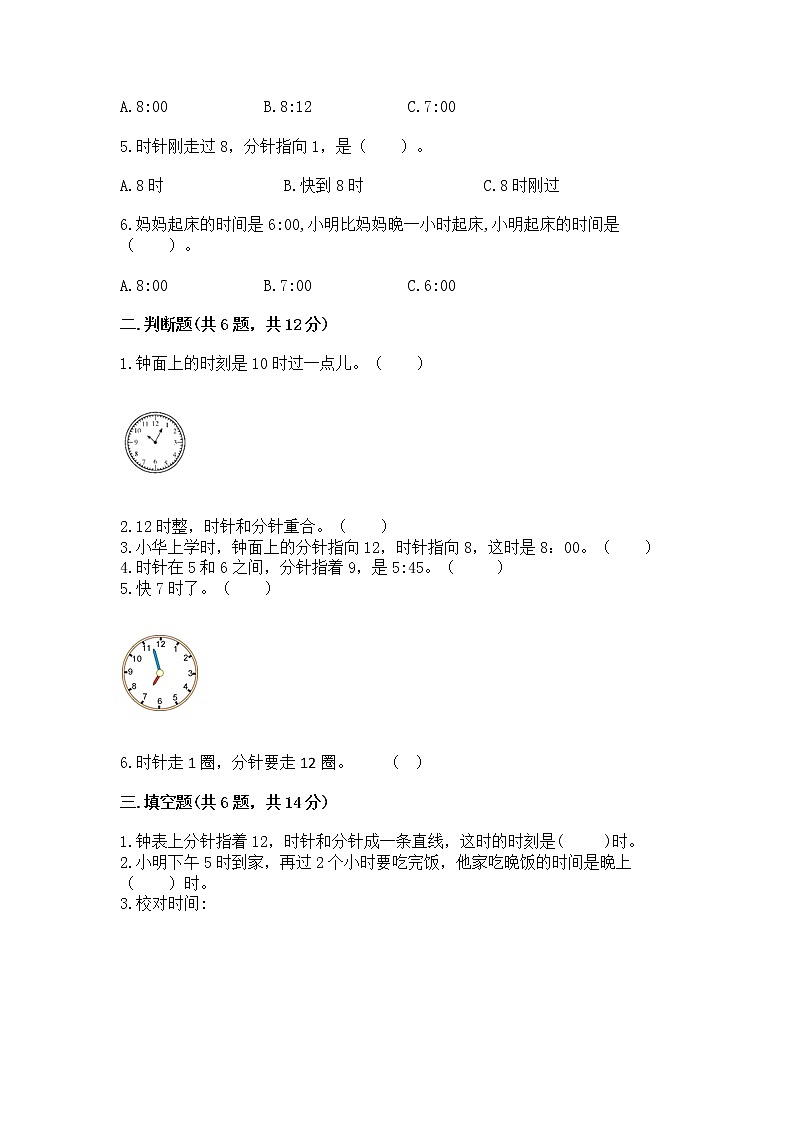 人教版一年级上册数学第七单元《认识钟表》测试卷及答案（各地真题）第2页