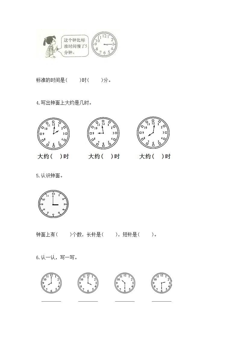 人教版一年级上册数学第七单元《认识钟表》测试卷及答案（各地真题）第3页