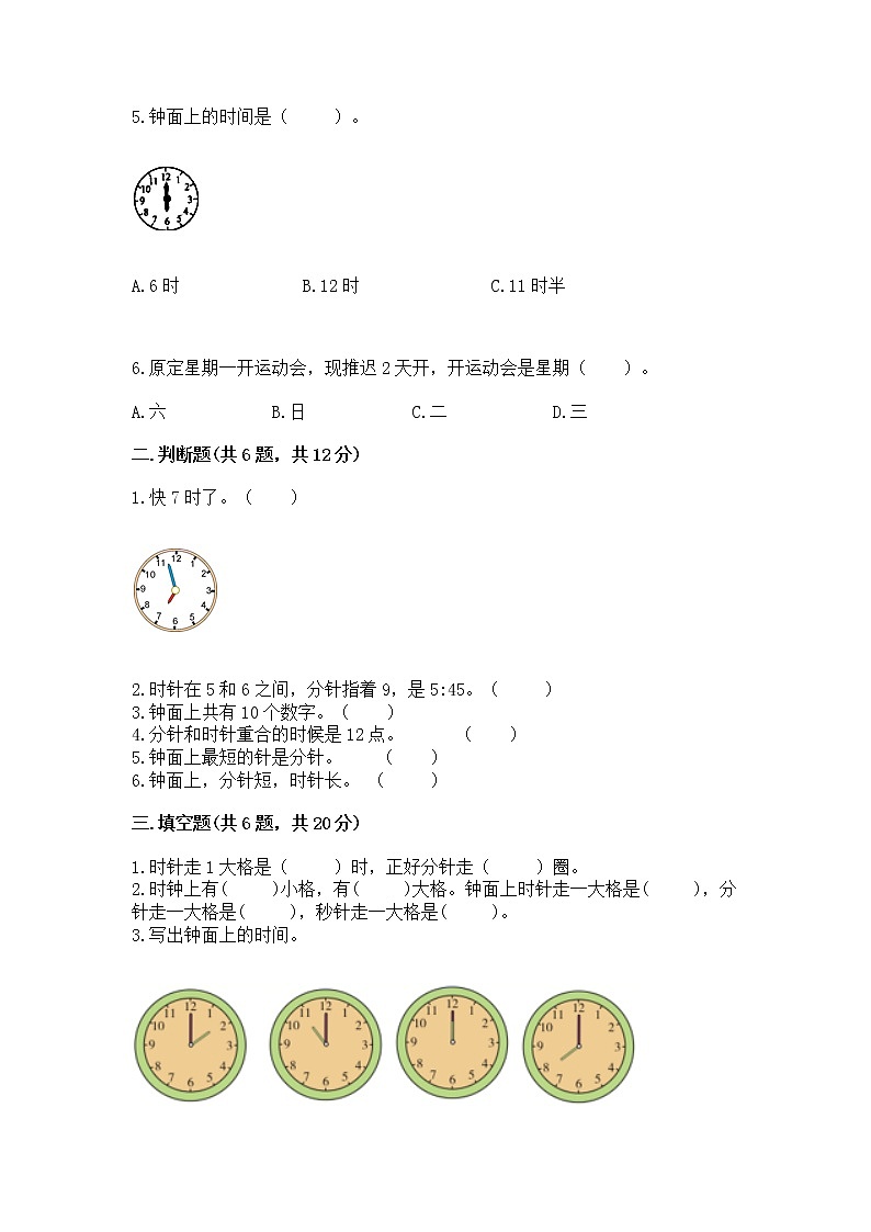 人教版一年级上册数学第七单元《认识钟表》测试卷及答案（考点梳理）第2页