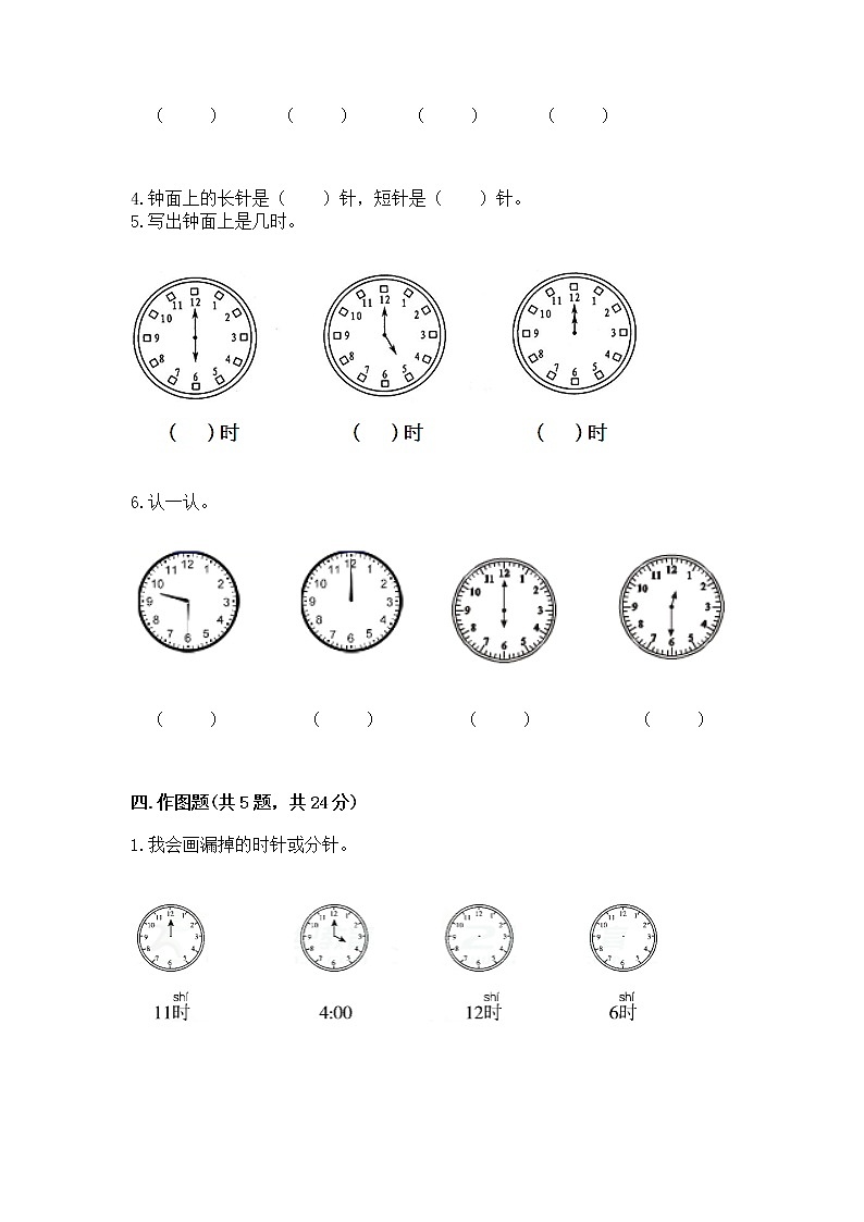 人教版一年级上册数学第七单元《认识钟表》测试卷及答案（考点梳理）第3页