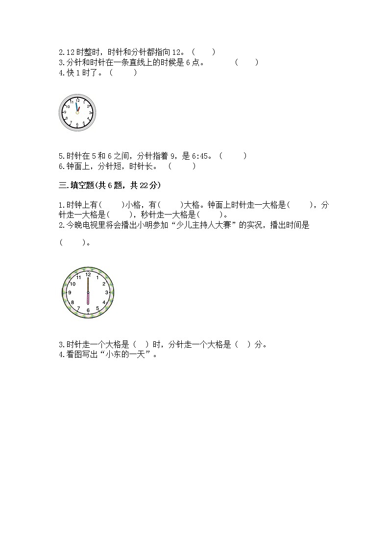 人教版一年级上册数学第七单元《认识钟表》测试卷附答案下载第2页