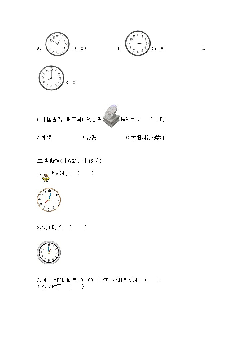 人教版一年级上册数学第七单元《认识钟表》测试卷（完整版）第2页