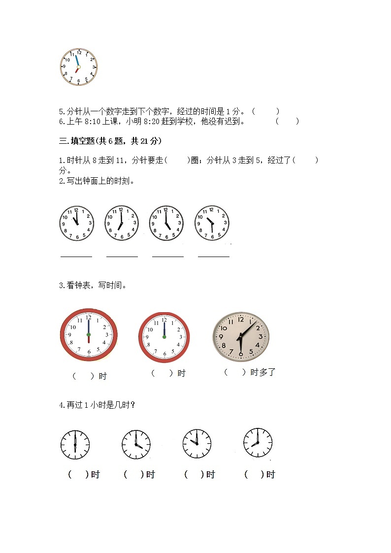 人教版一年级上册数学第七单元《认识钟表》测试卷（完整版）第3页