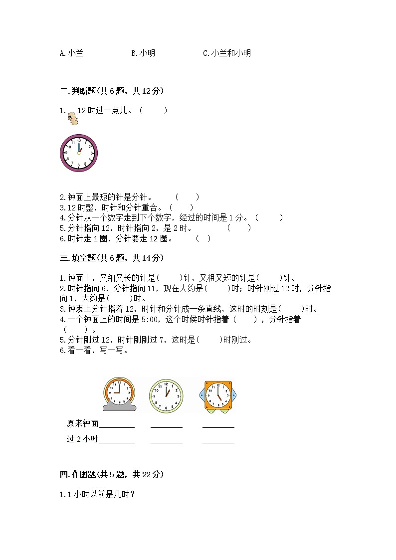 人教版一年级上册数学第七单元《认识钟表》测试卷答案下载第2页