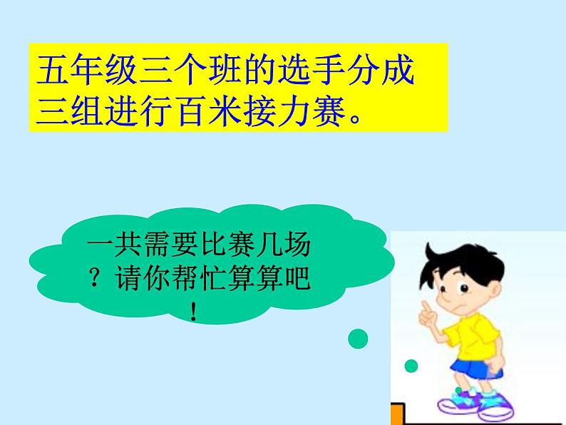 小学数学冀教版五年级下 8.2比赛场次 课件第3页