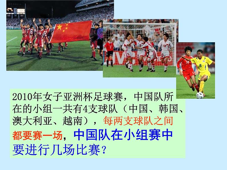 小学数学冀教版五年级下 8.2比赛场次 课件第7页