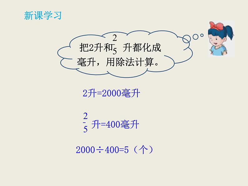 小学数学冀教版五年级下 6.1.2一个数除以分数 课件07