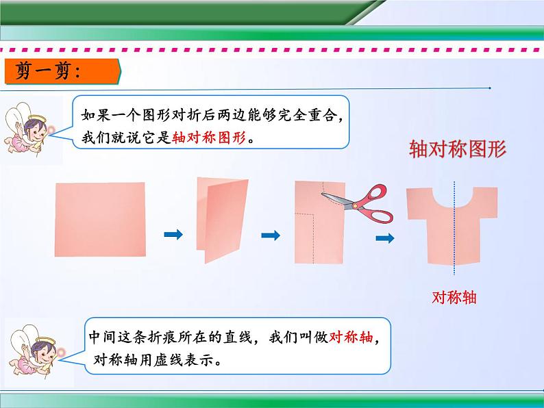 小学数学青岛版五四制四年级下册 6.1认识轴对称图形 课件04