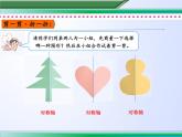 小学数学青岛版五四制四年级下册 6.1认识轴对称图形 课件