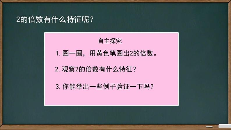 小学数学青岛版五四制四年级下册 3.2.1  2、5的倍数的特征 课件第6页