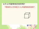 小学数学西师大版五年级下 3.4长方体与正方体的体积计算 课件
