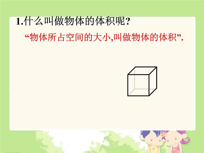 小学数学西师大版五年级下 3.4长方体与正方体的体积计算 课件第2页