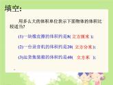 小学数学西师大版五年级下 3.4长方体与正方体的体积计算 课件