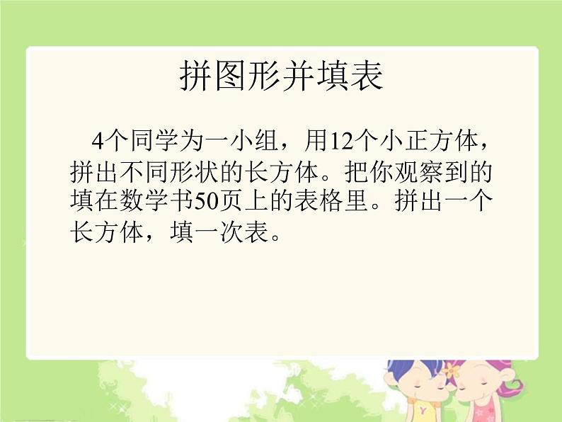 小学数学西师大版五年级下 3.4长方体与正方体的体积计算 课件第4页