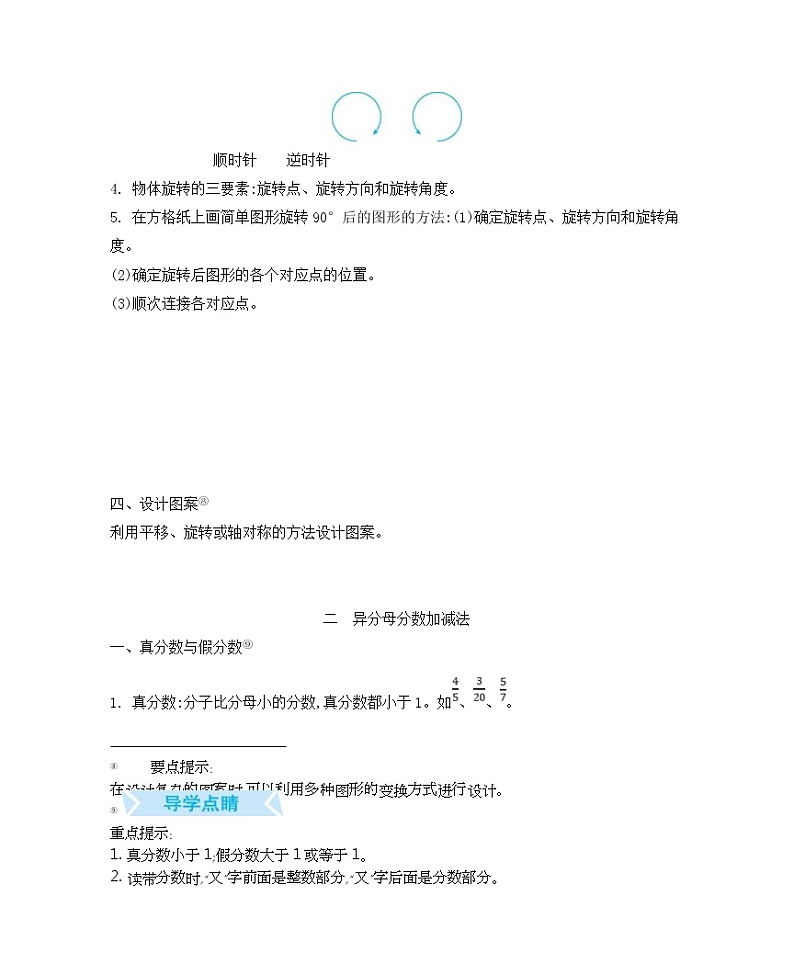 冀教版数学五年级下册期末复习 知识清单03