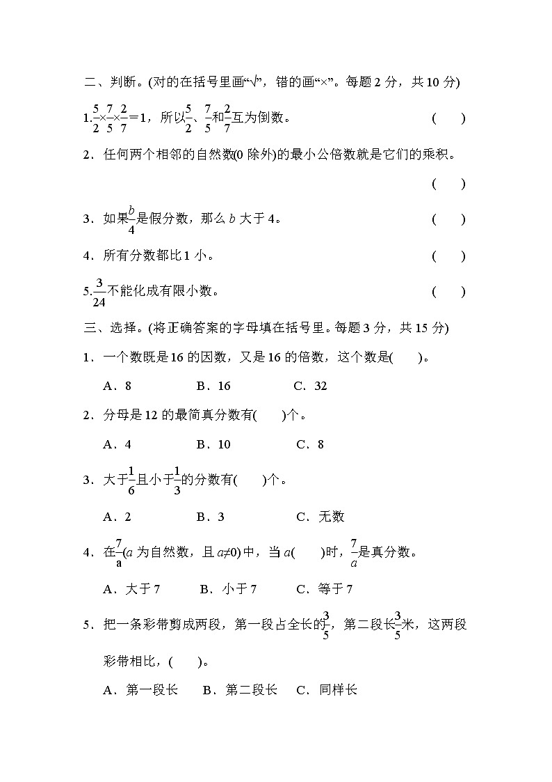 冀教版数学五年级下册期末复习冲刺卷 专项能力提升卷1 分数的认识 (含答案)第2页
