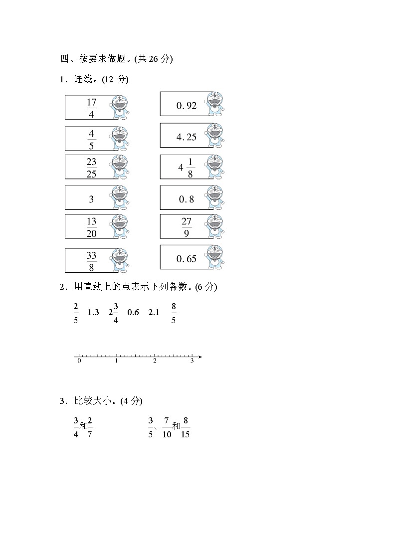 冀教版数学五年级下册期末复习冲刺卷 专项能力提升卷1 分数的认识 (含答案)第3页