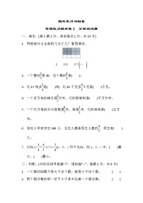 冀教版数学五年级下册期末复习冲刺卷 专项能力提升卷2 分数的运算 (含答案)