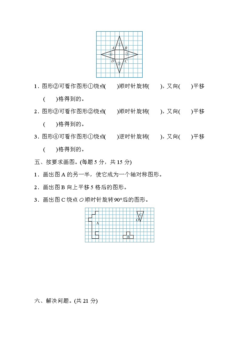 冀教版数学五年级下册期末复习冲刺卷 专项能力提升卷3 图形的运动、长方体和正方体 (含答案)03