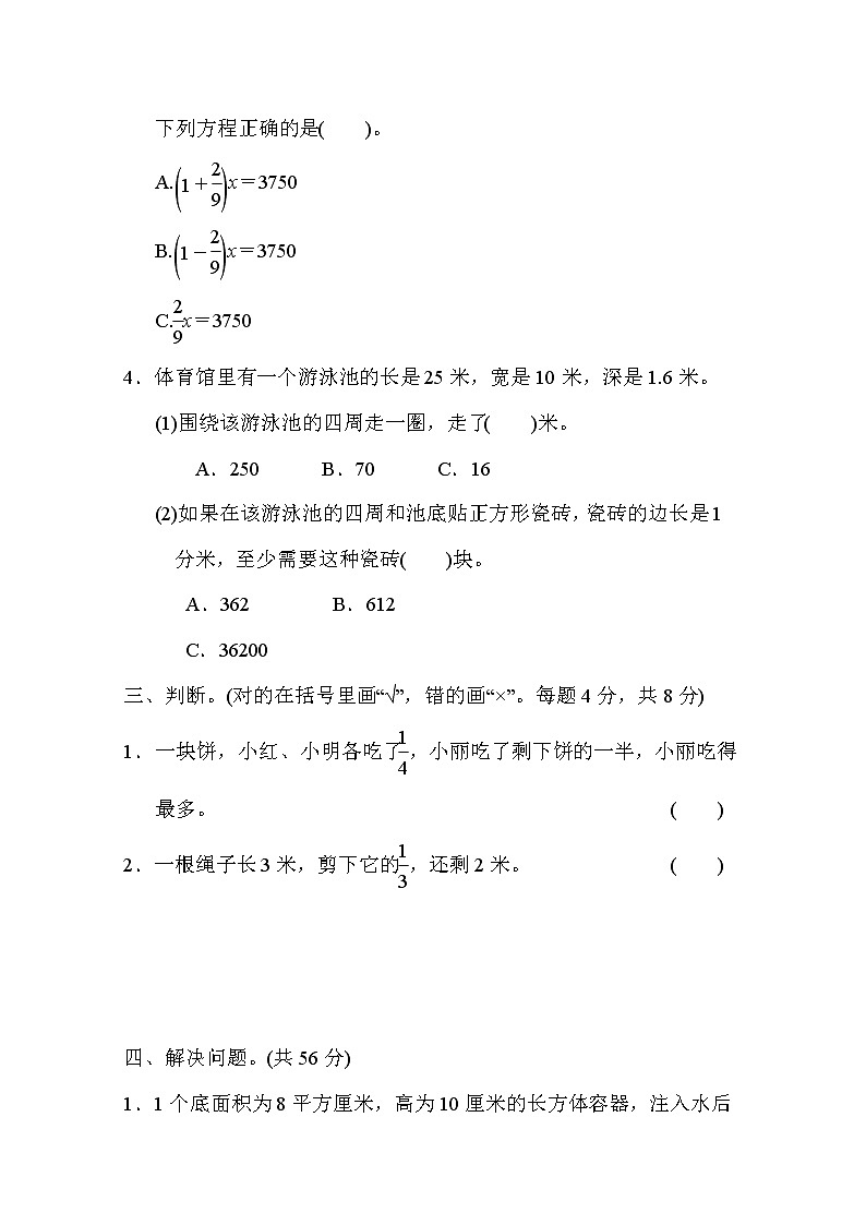 冀教版数学五年级下册期末复习冲刺卷 专项能力提升卷5 解决问题 (含答案)02