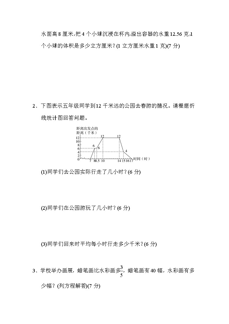 冀教版数学五年级下册期末复习冲刺卷 专项能力提升卷5 解决问题 (含答案)03