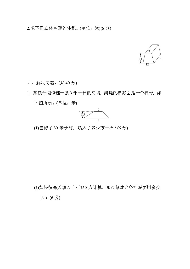 冀教版数学五年级下册期末复习冲刺卷 专项能力提升卷4 长方体和正方体的体积 (含答案)第3页