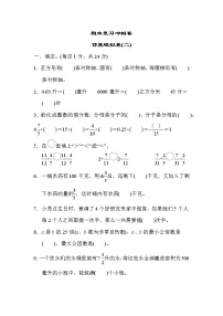 冀教版数学五年级下册期末模拟试卷04 (含答案)