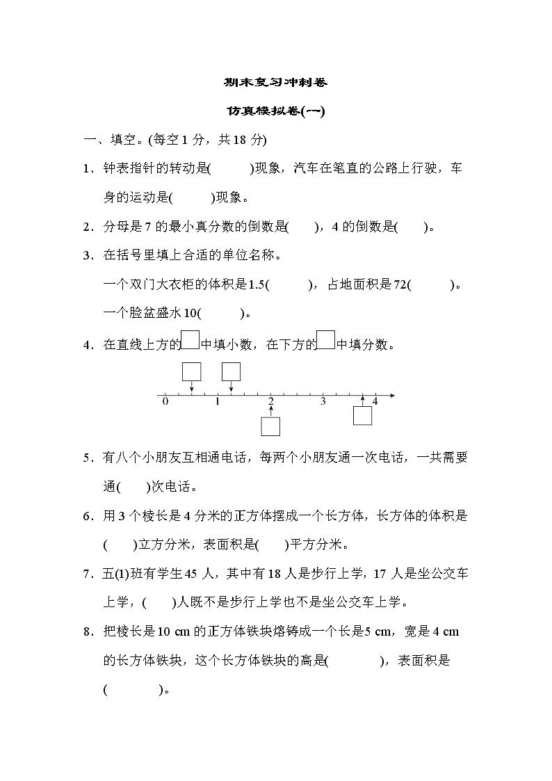 冀教版数学五年级下册期末模拟试卷05 (含答案)01