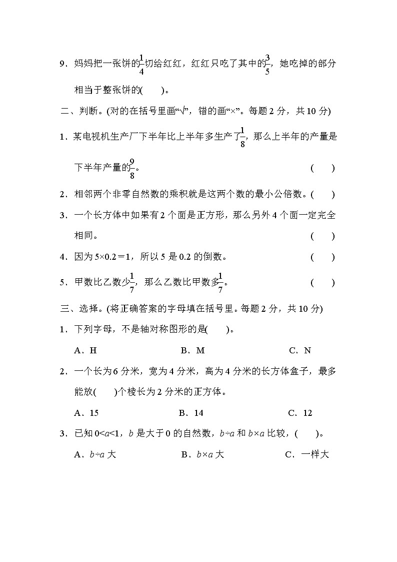 冀教版数学五年级下册期末模拟试卷05 (含答案)02