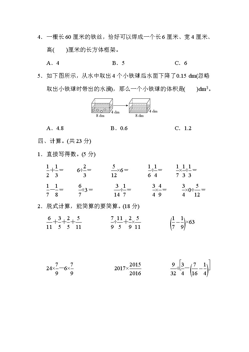 冀教版数学五年级下册期末模拟试卷05 (含答案)03