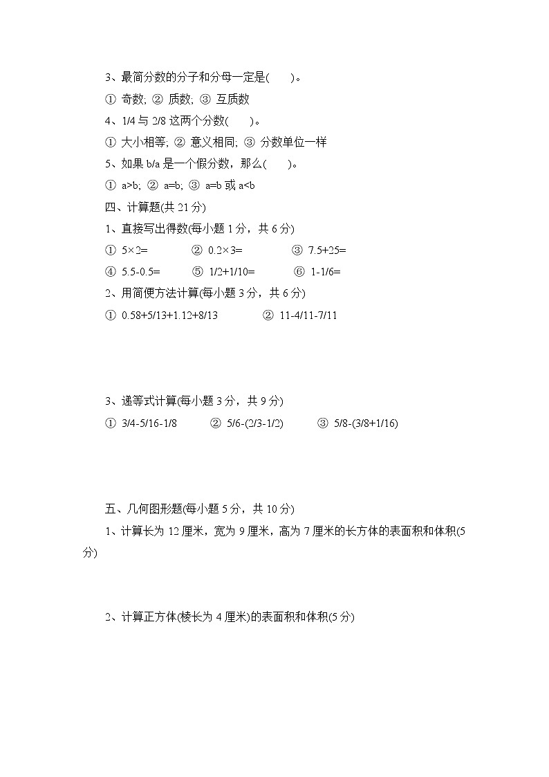 冀教版数学五年级下册期末模拟试卷01 (含答案)第2页