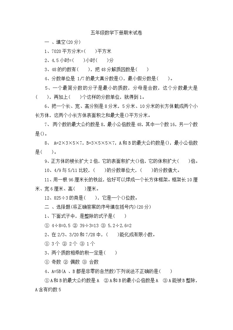 冀教版数学五年级下册期末模拟试卷02 (含答案)01