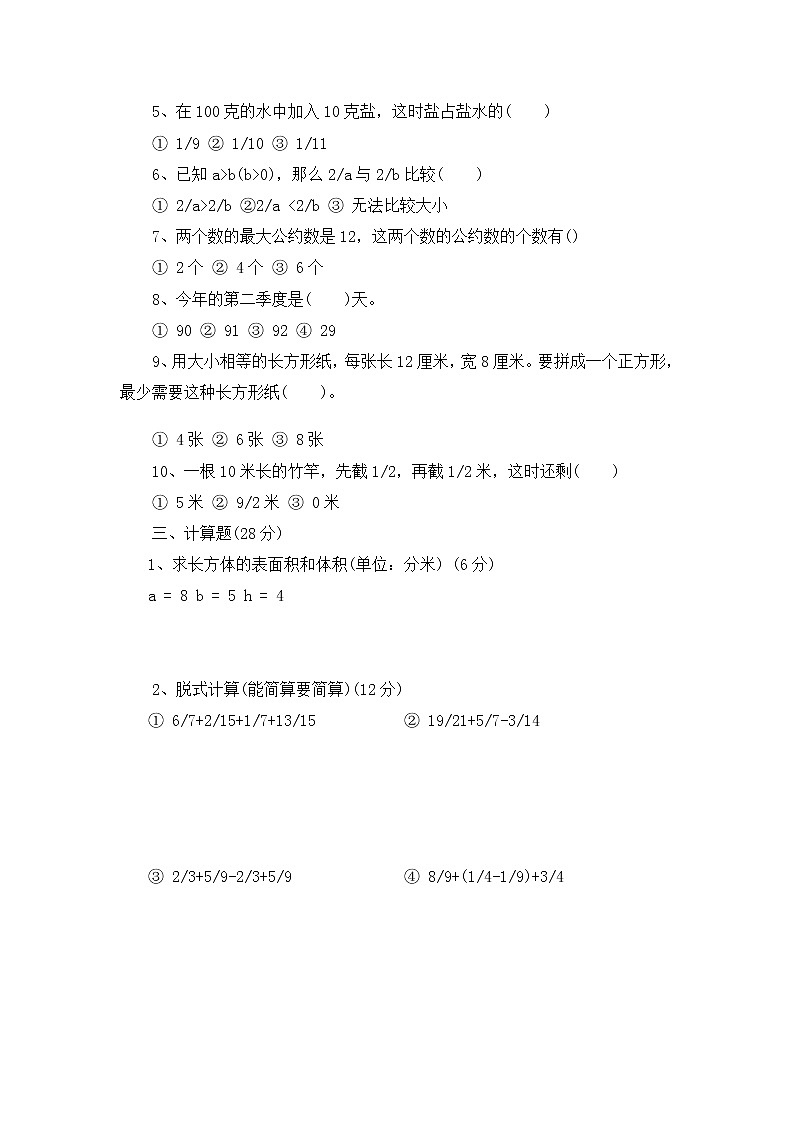 冀教版数学五年级下册期末模拟试卷02 (含答案)02