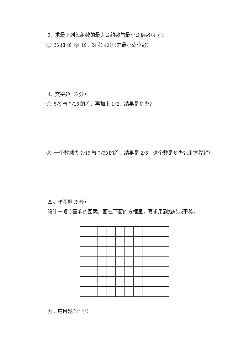 冀教版数学五年级下册期末模拟试卷02 (含答案)03