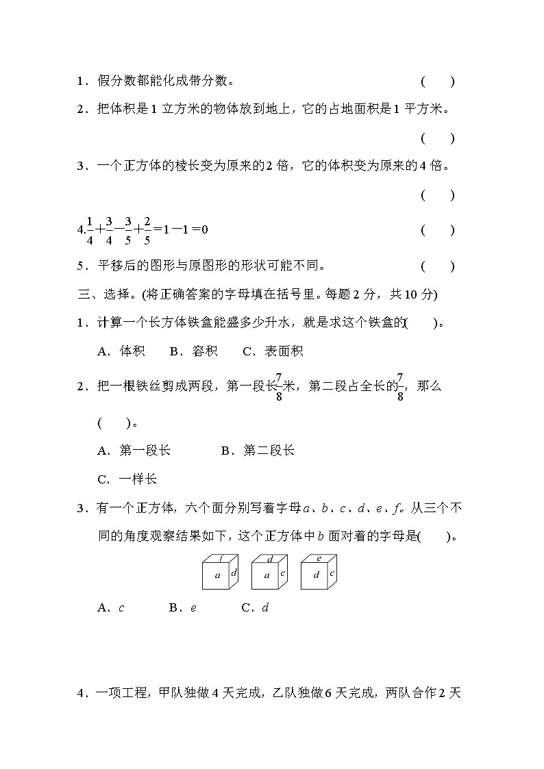 冀教版数学五年级下册期末复习冲刺卷 专项能力提升卷8 小升初常考重难卷 (含答案)02